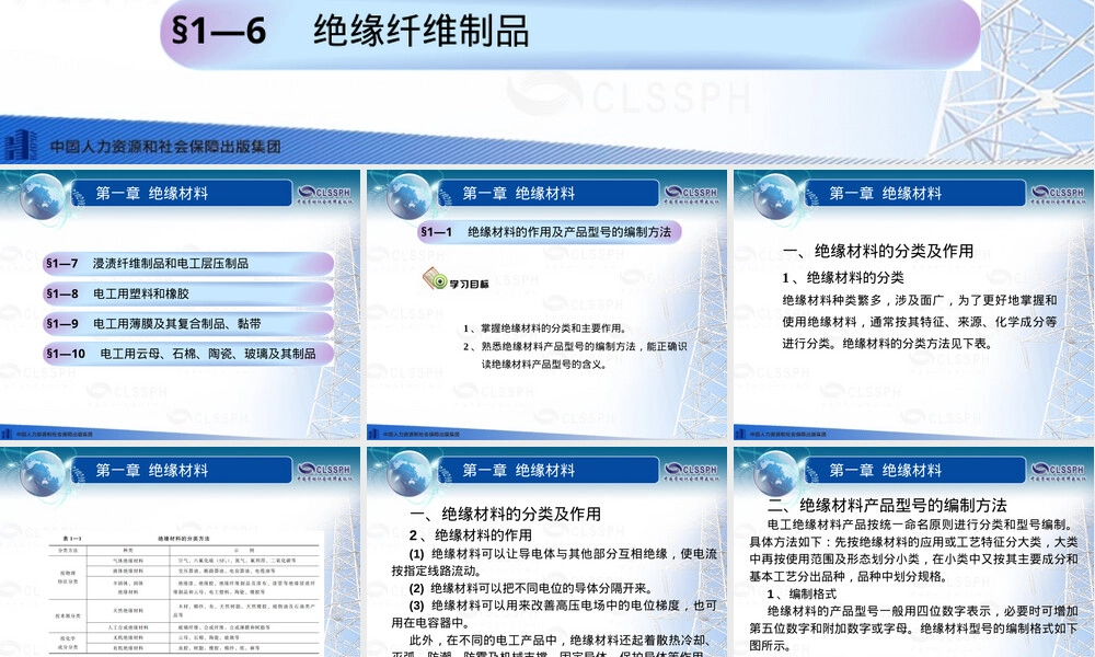 电工材料课件第四版第一章.ppt