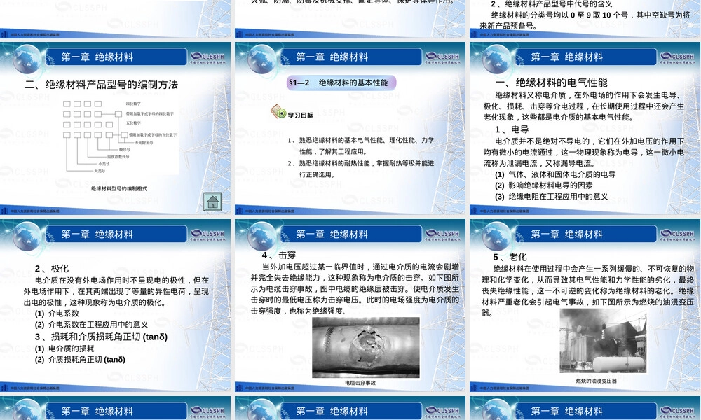 电工材料课件第四版第一章.ppt