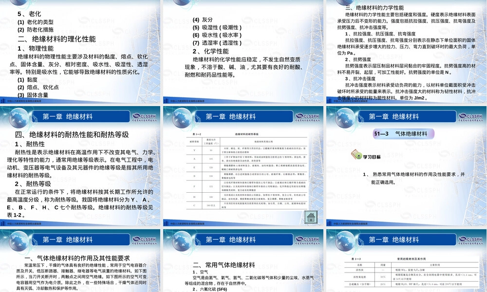 电工材料课件第四版第一章.ppt