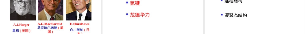 材料导论高分子材料教学PPT课件.ppt