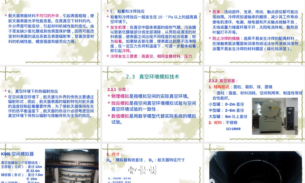 第二章空间真空环境及其效应教学PPT课件.ppt