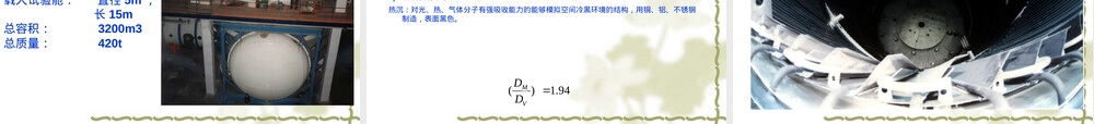 第二章空间真空环境及其效应教学PPT课件.ppt