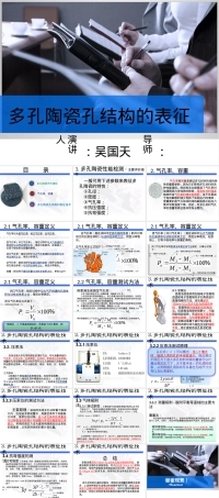 多孔陶瓷孔结构表征技术PPT课件.pptx
