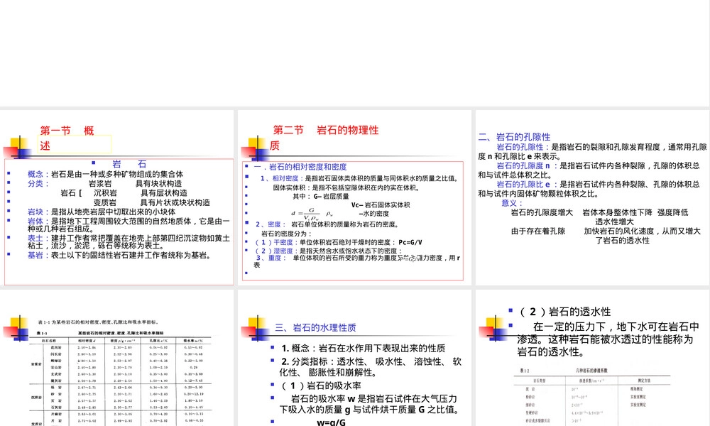第一章岩石的性质及其工程分级PPT课件.ppt