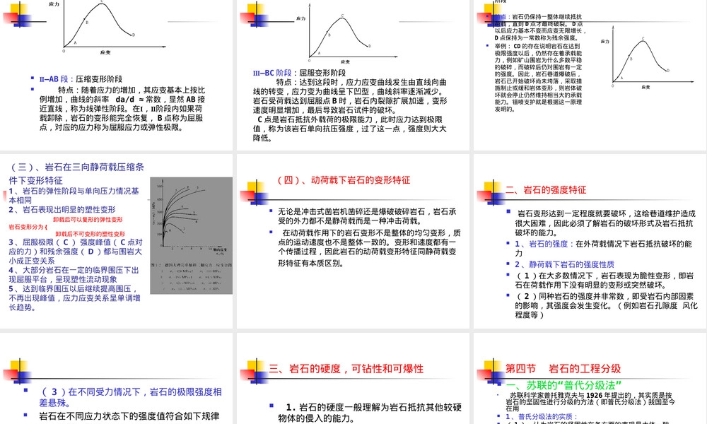 第一章岩石的性质及其工程分级PPT课件.ppt