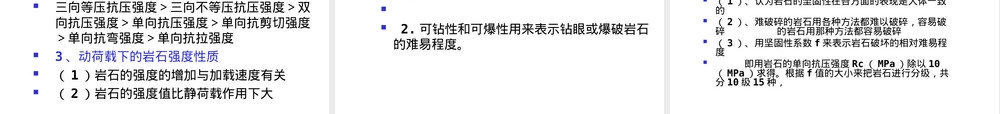 第一章岩石的性质及其工程分级PPT课件.ppt