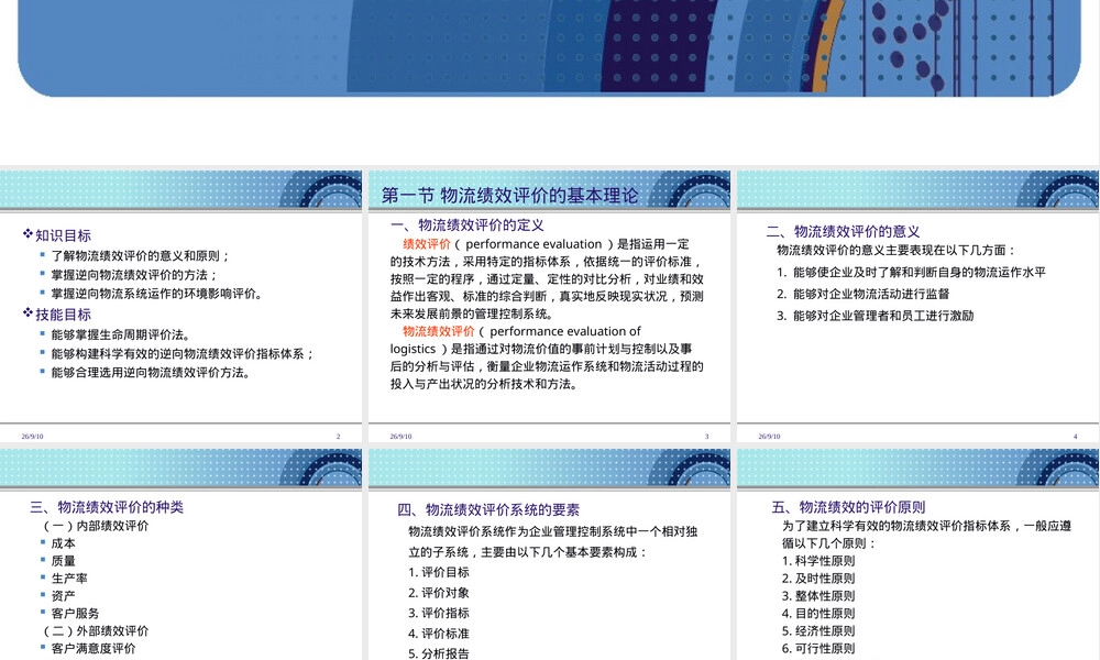 第七章逆向物流绩效管理教学PPT课件.ppt