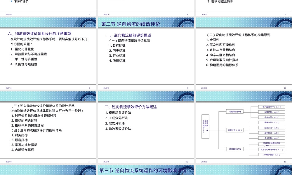 第七章逆向物流绩效管理教学PPT课件.ppt