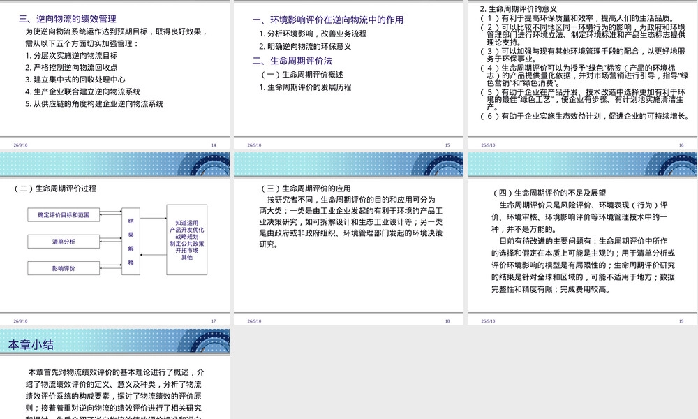 第七章逆向物流绩效管理教学PPT课件.ppt