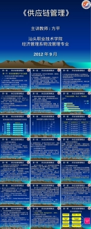第一章供应链管理概述PPT课件.ppt