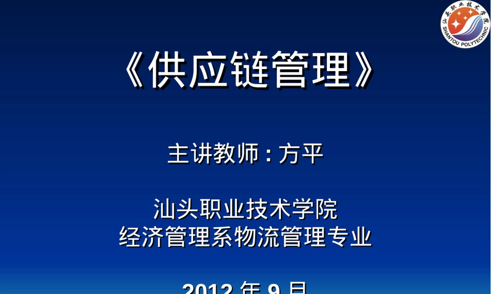 第一章供应链管理概述PPT课件.ppt