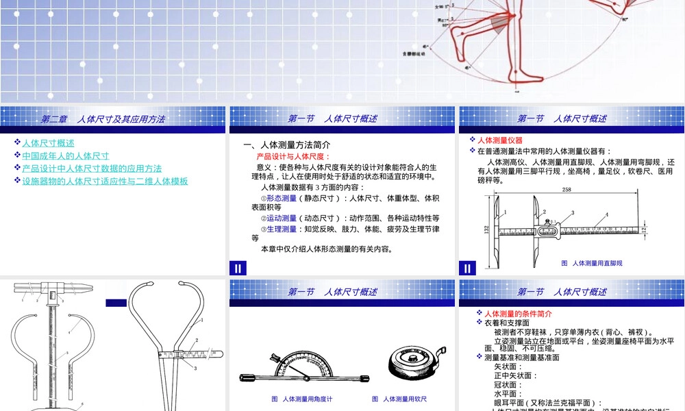 第二章人体尺寸及其应用方法PPT课件.ppt