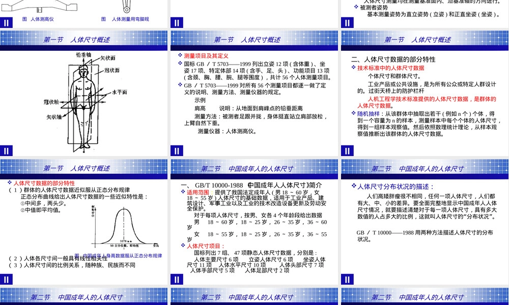 第二章人体尺寸及其应用方法PPT课件.ppt
