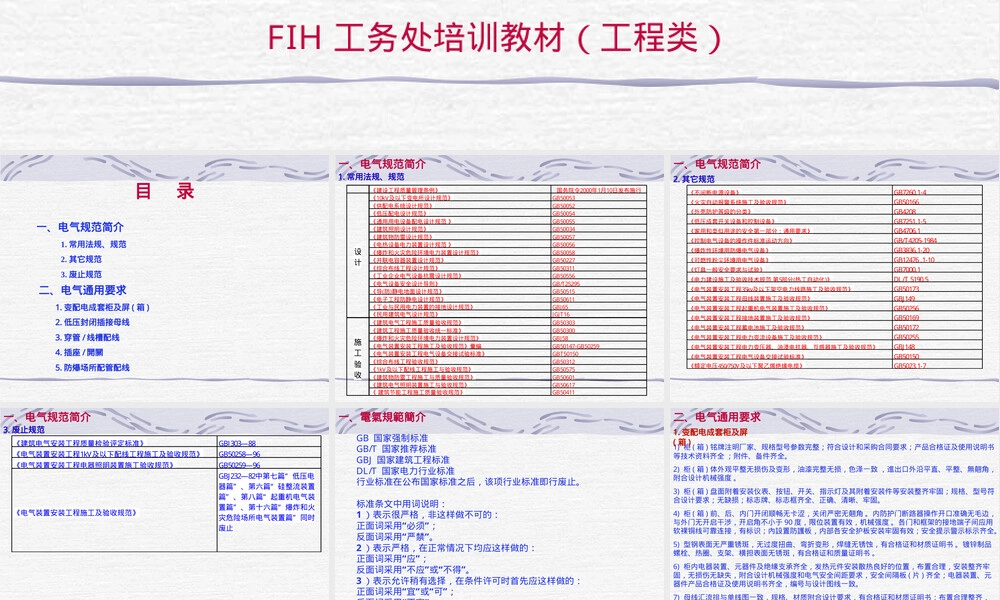 电气通用规范PPT课件.ppt