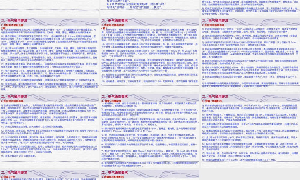 电气通用规范PPT课件.ppt