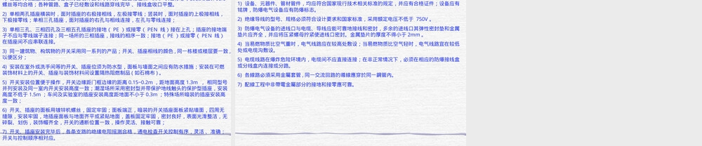 电气通用规范PPT课件.ppt