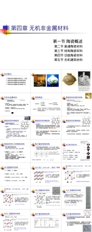 第九课陶瓷材料概述PPT课件.ppt