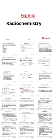 放射化学核分析技术及其应用教学PPT课件.ppt