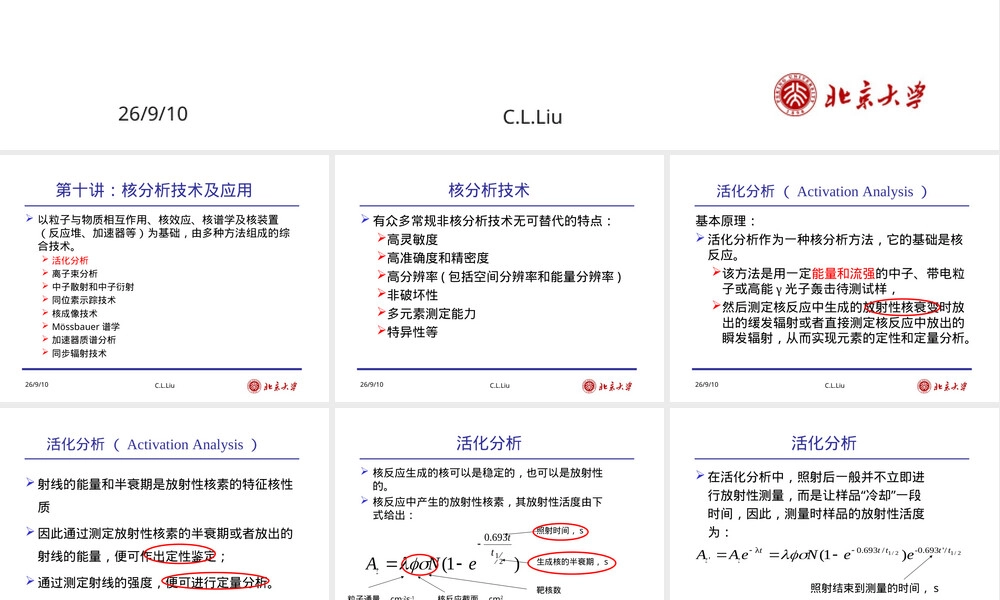 放射化学核分析技术及其应用教学PPT课件.ppt