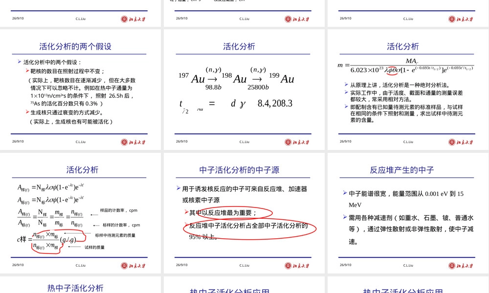 放射化学核分析技术及其应用教学PPT课件.ppt