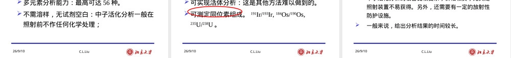 放射化学核分析技术及其应用教学PPT课件.ppt