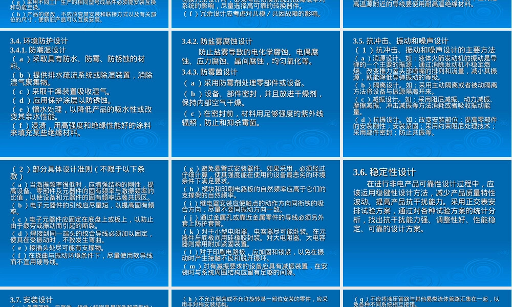 可靠性设计准则PPT课件.ppt