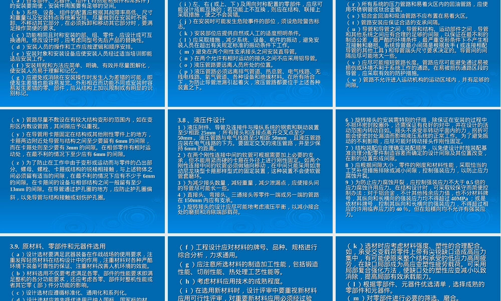 可靠性设计准则PPT课件.ppt