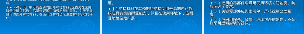 可靠性设计准则PPT课件.ppt