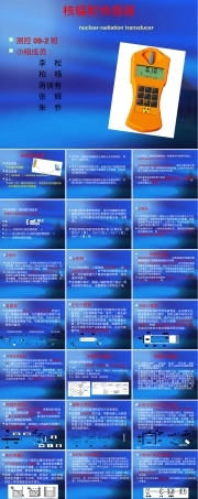 核辐射传感器原理及其应用举例ppt.ppt