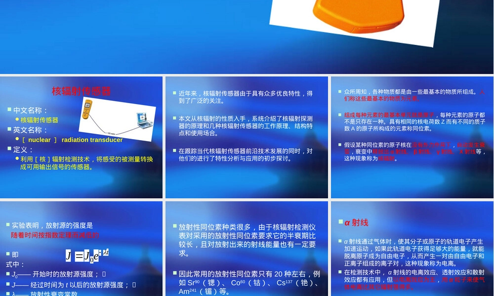 核辐射传感器原理及其应用举例ppt.ppt
