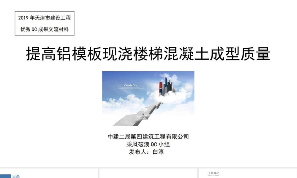 铝模板楼梯混凝土成型质量提升QC成果PPT课件.pptx