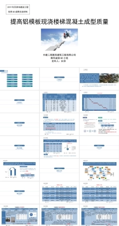 铝模板楼梯混凝土成型质量提升QC成果PPT课件.pptx