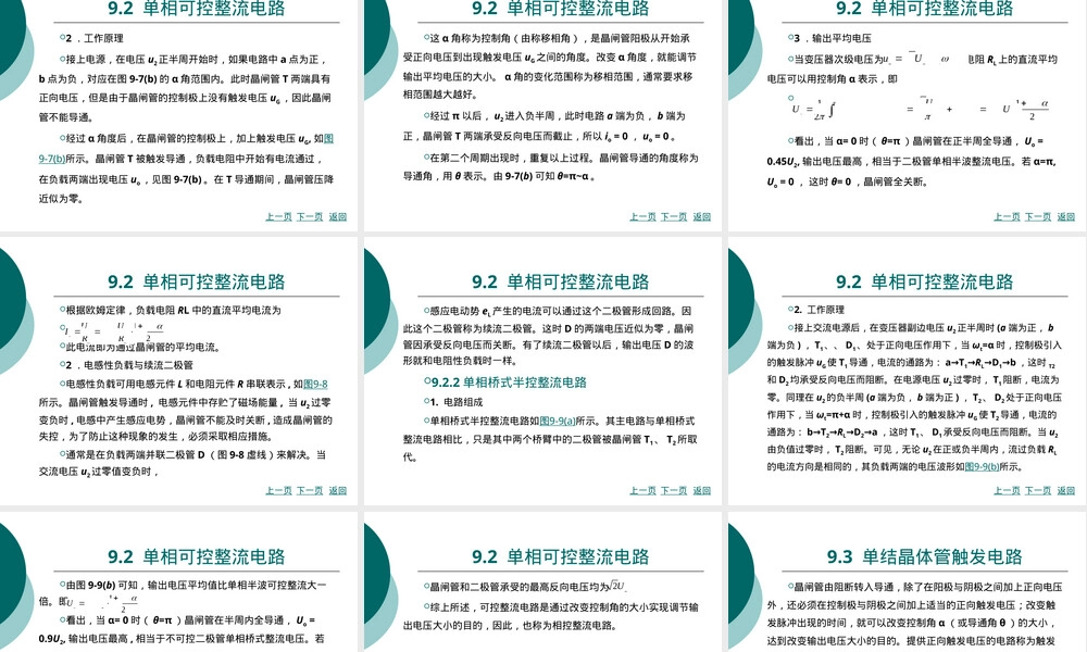 晶闸管及其应用教学PPT课件.ppt