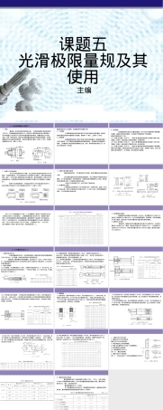 光滑极限量规及其使用.ppt