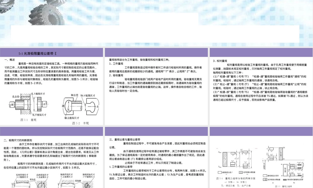 光滑极限量规及其使用.ppt