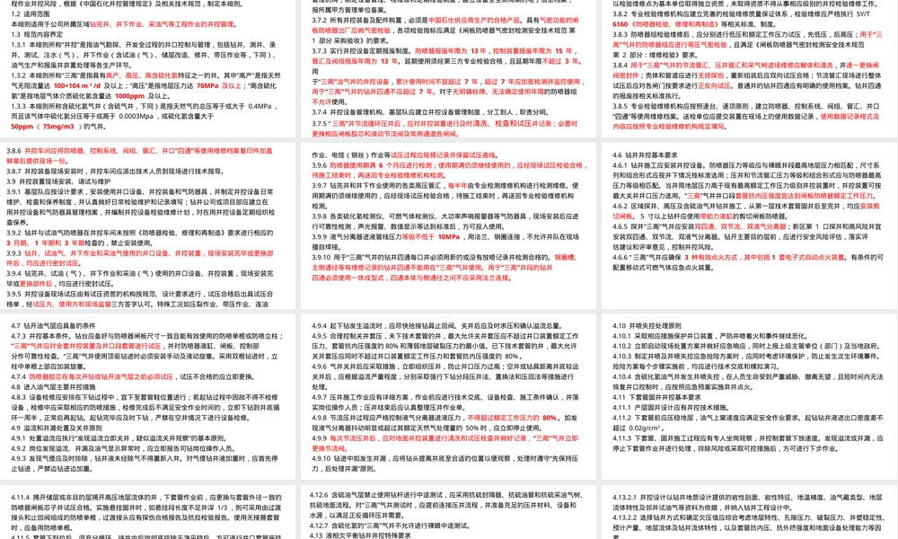 井控管理实施细则培训PPT课件.pptx