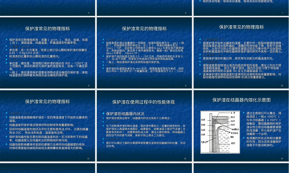 连铸保护渣基础知识教学PPT课件.ppt