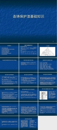连铸保护渣基础知识教学PPT课件.ppt
