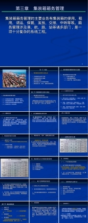 集装箱箱务管理PPT课件.ppt