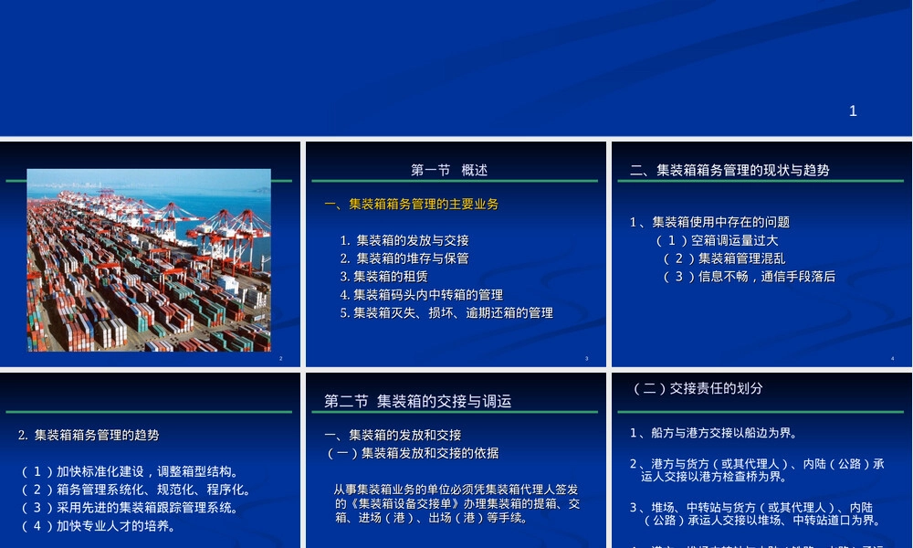 集装箱箱务管理PPT课件.ppt