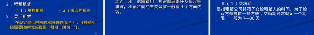 集装箱箱务管理PPT课件.ppt