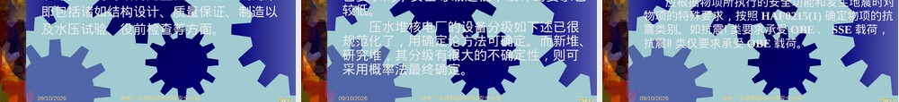 核电厂安全分级管理PPT课件.pptx