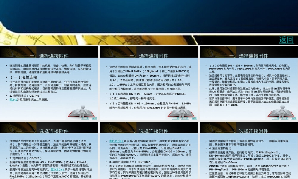 管路附件选型与应用PPT课件.ppt