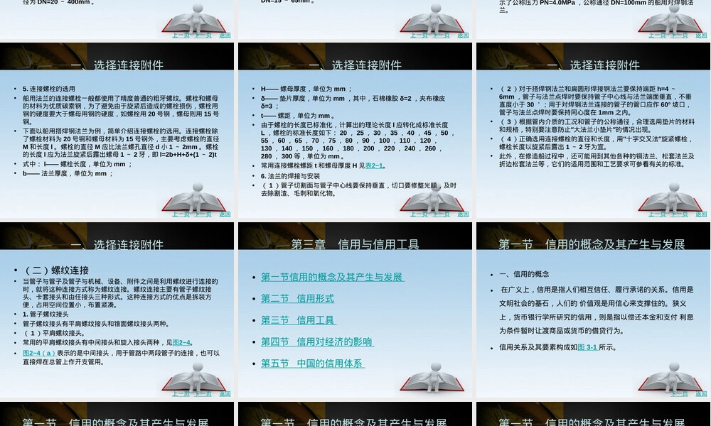 管路附件选型与应用PPT课件.ppt