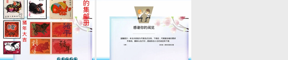 冀教版信息技术四下我的集邮册教学PPT课件.ppt