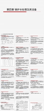 锅炉水处理及其设备PPT课件.ppt
