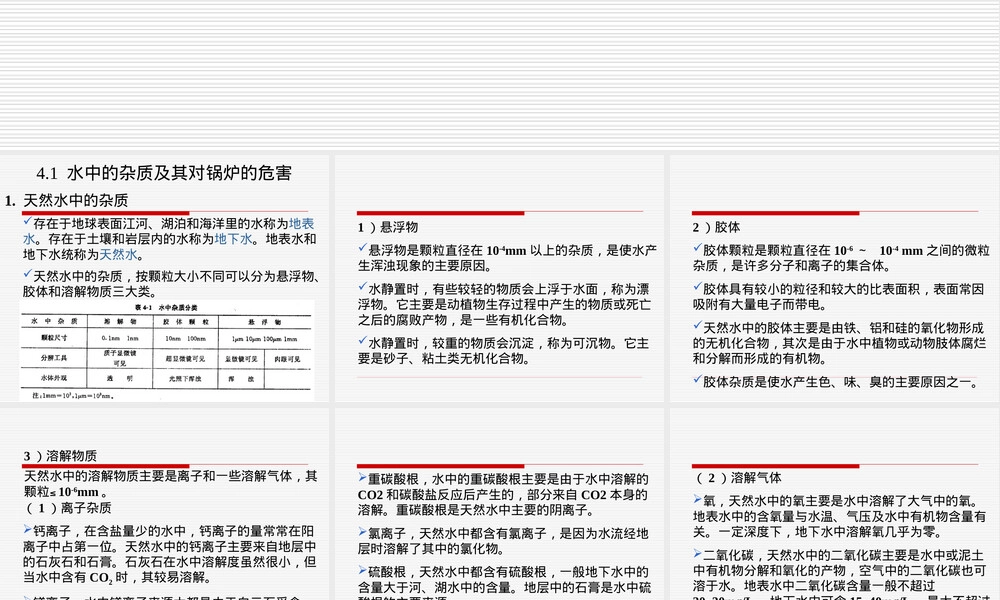 锅炉水处理及其设备PPT课件.ppt