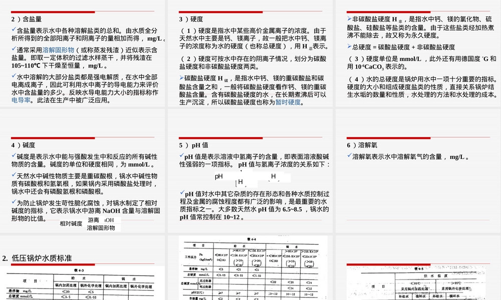 锅炉水处理及其设备PPT课件.ppt