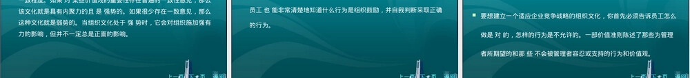 零售企业组织管理PPT课件.pptx