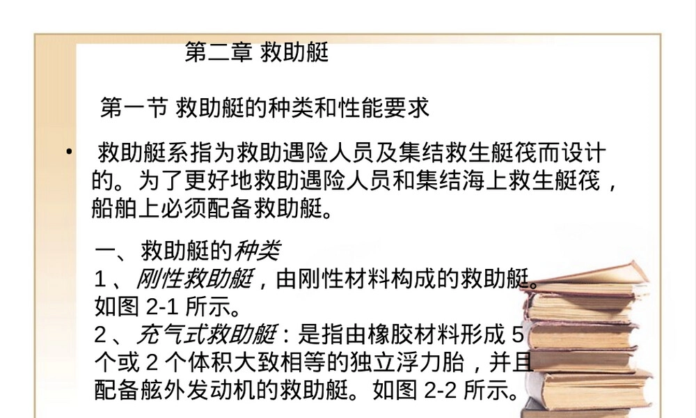 救生艇筏和救助艇操作管理PPT课件.ppt
